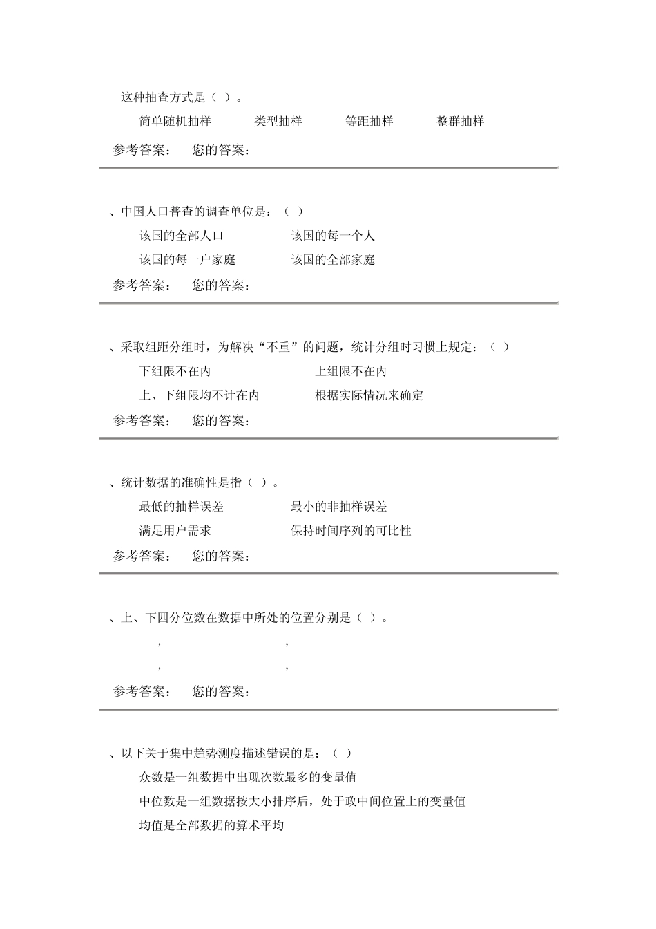 2012年网上农大统计学原理作业答案(5套)_第2页