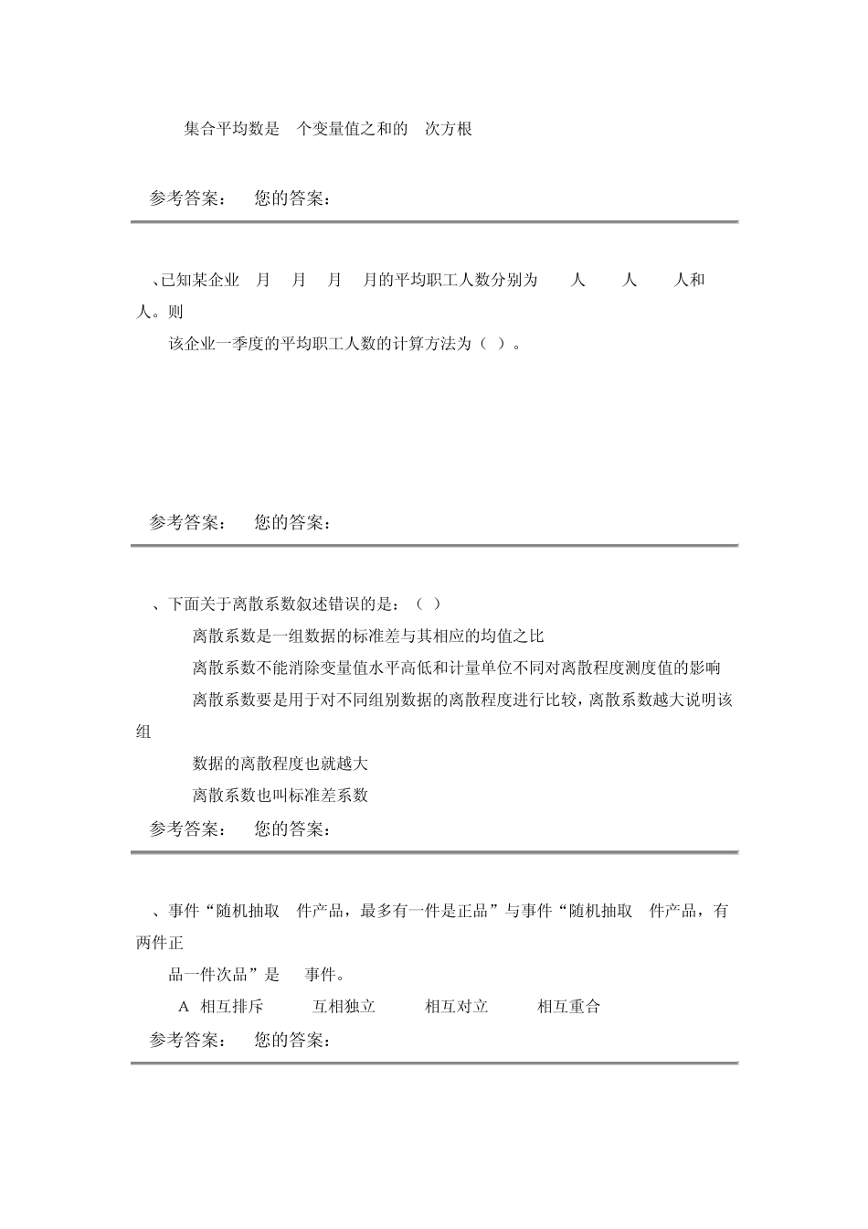 2012年网上农大统计学原理作业答案(5套)_第3页