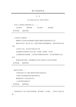 2012年网上农大统计学原理作业答案(5套)