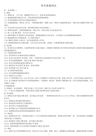 2012年羽毛球裁判法