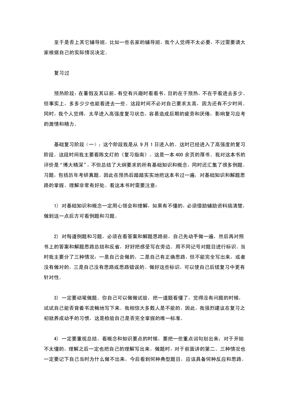 2012年考研必看：430分高手的数学经验_第2页