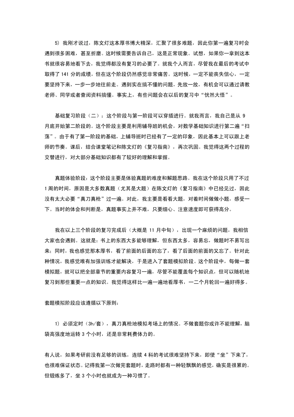 2012年考研必看：430分高手的数学经验_第3页