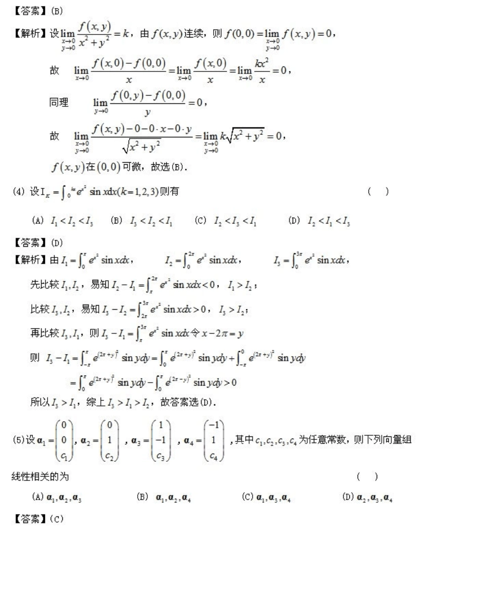 2012年考研数学一真题及答案详细解析_第2页