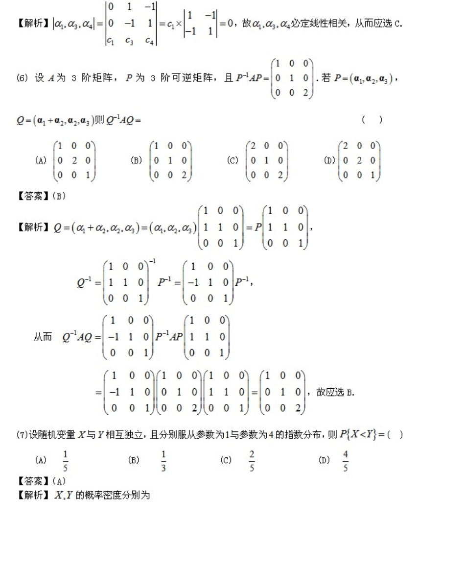 2012年考研数学一真题及答案详细解析_第3页
