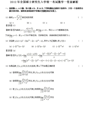 2012年考研数学一真题及答案详细解析