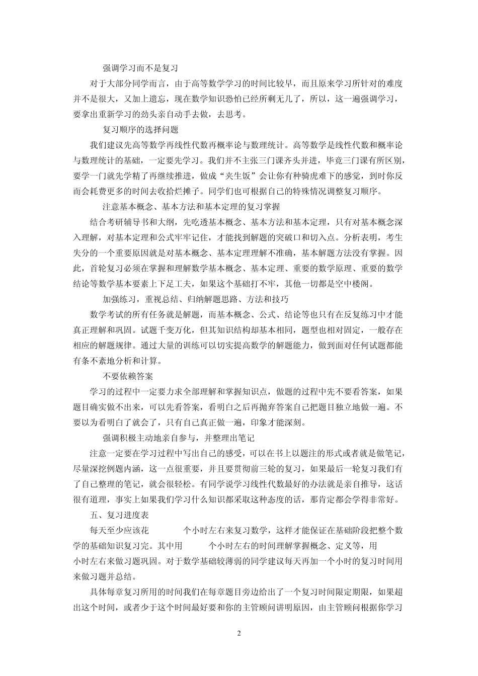 2012年考研数学复习计划(免费下载)_第2页