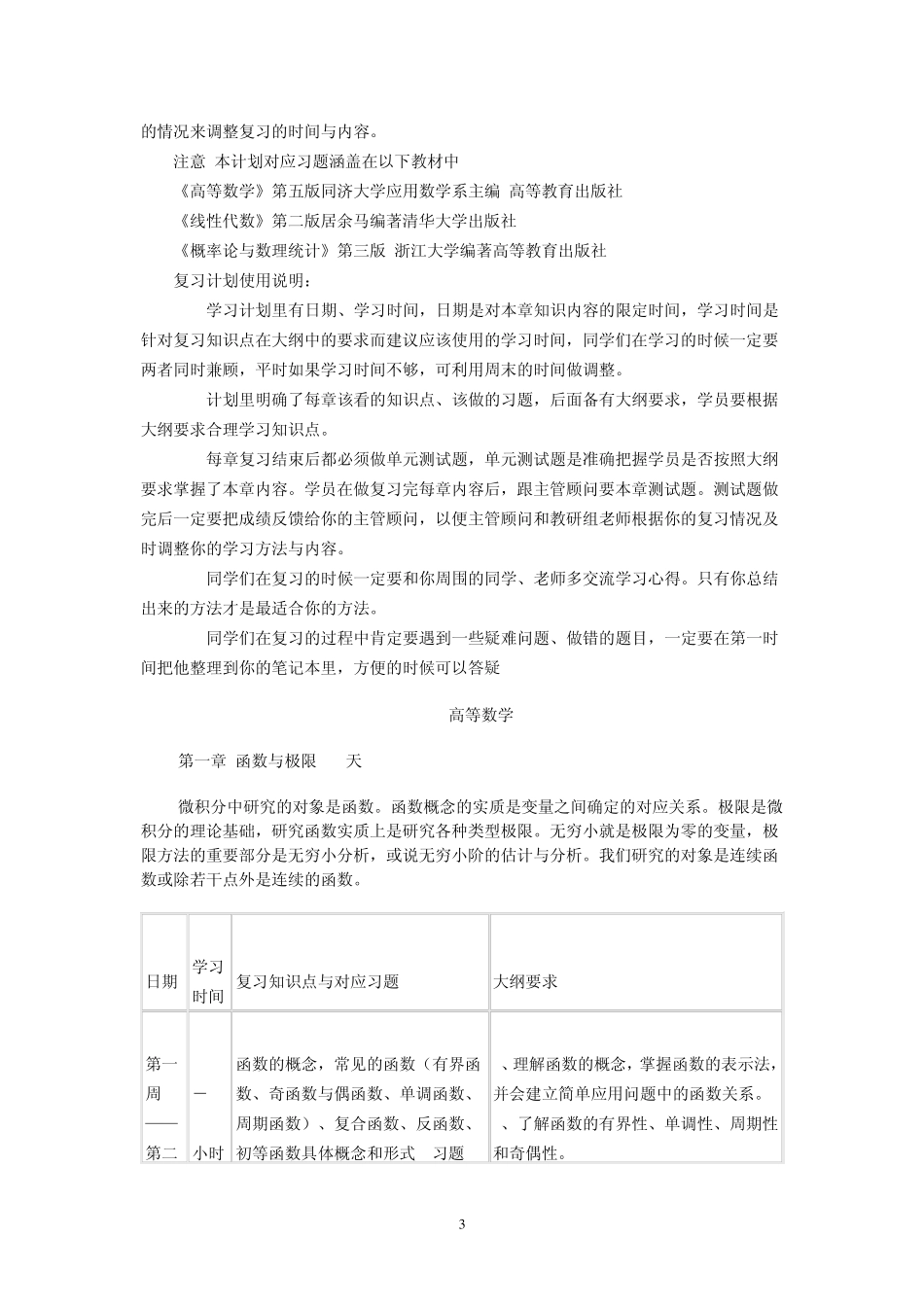 2012年考研数学复习计划(免费下载)_第3页