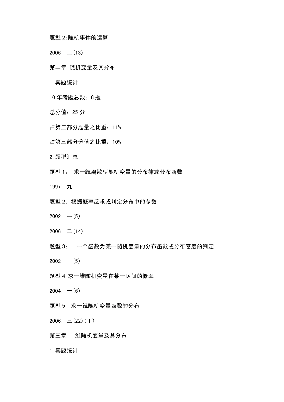 2012年考研数学满分必看：概率近十年真题考点归类汇总_第2页