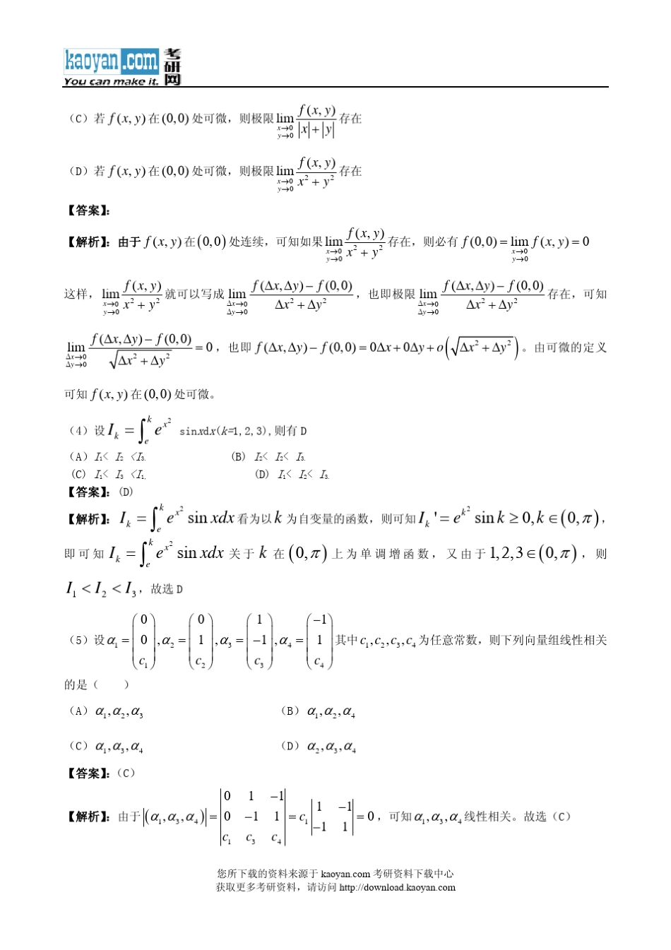 2012年考研数学真题及参考答案(数学一)_第2页