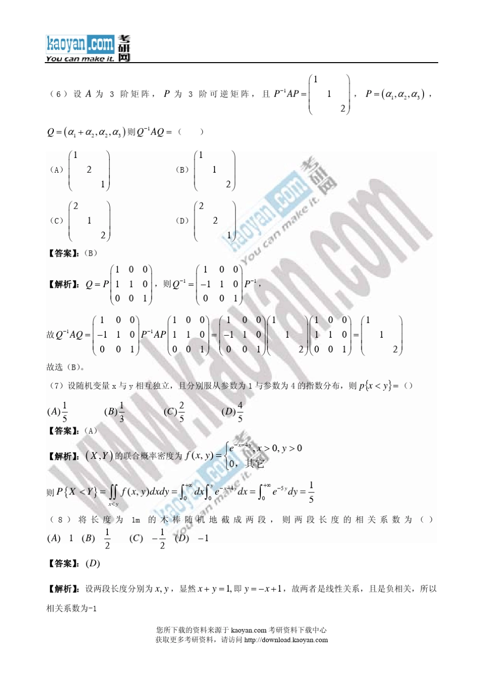 2012年考研数学真题及参考答案(数学一)_第3页