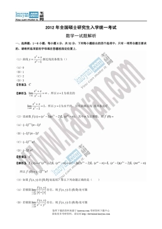 2012年考研数学真题及参考答案(数学一)