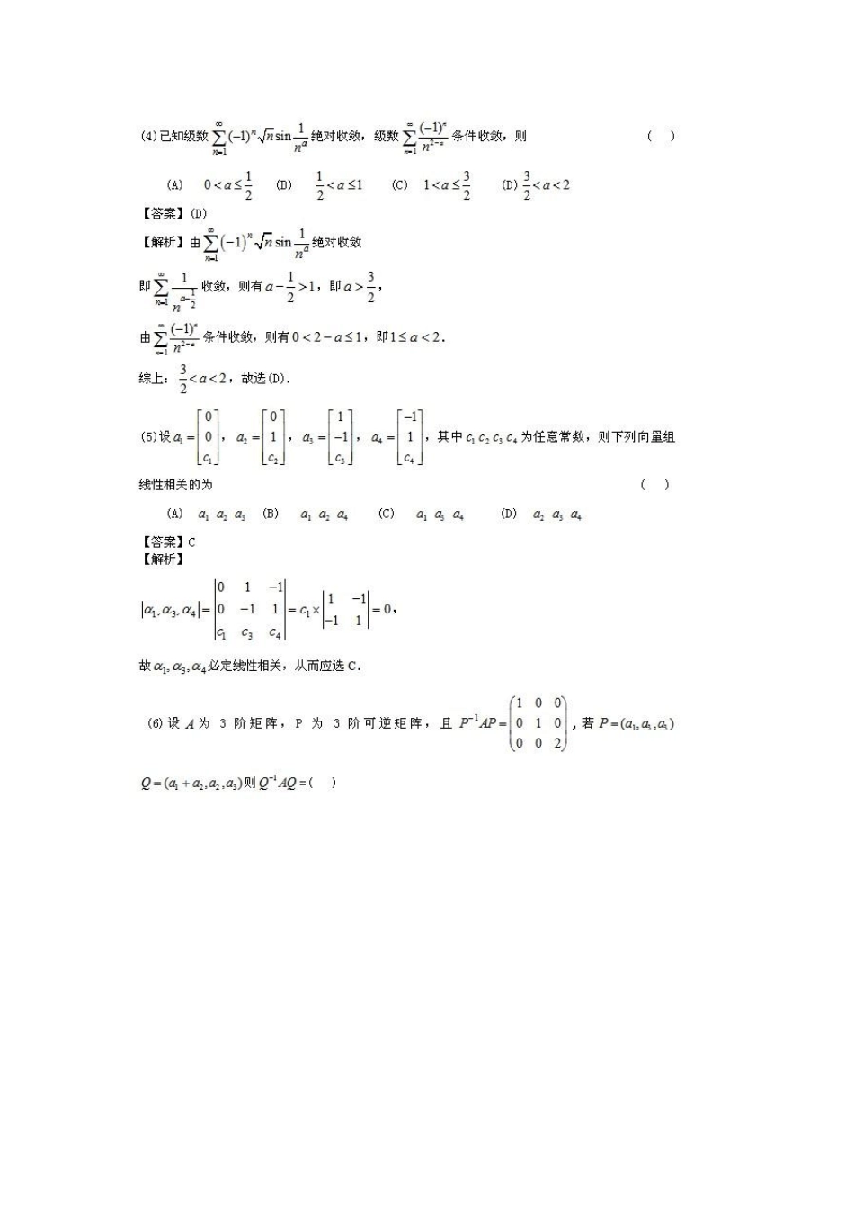 2012年考研数学真题及答案解析_第2页