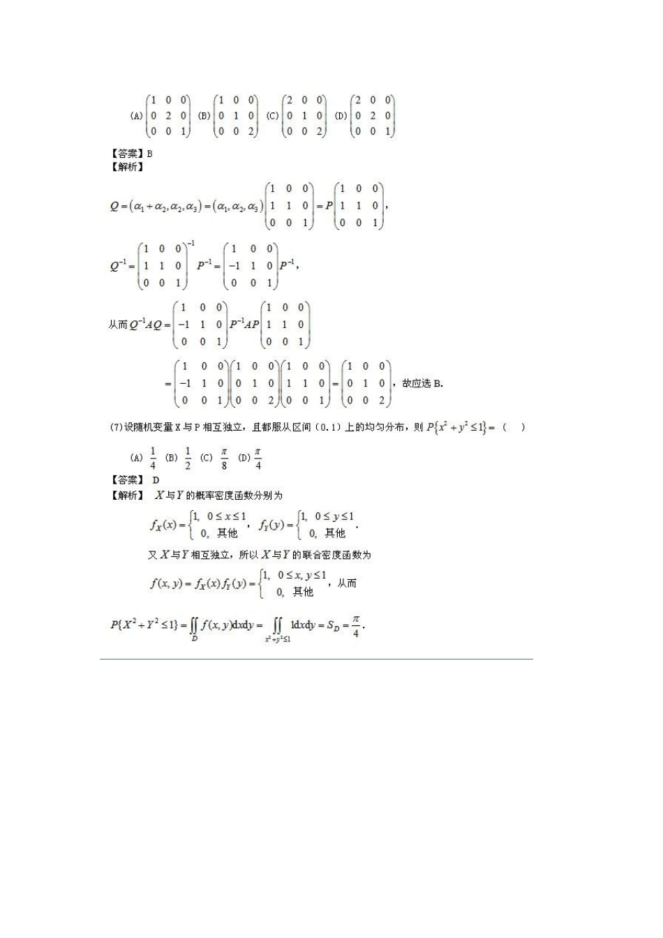2012年考研数学真题及答案解析_第3页
