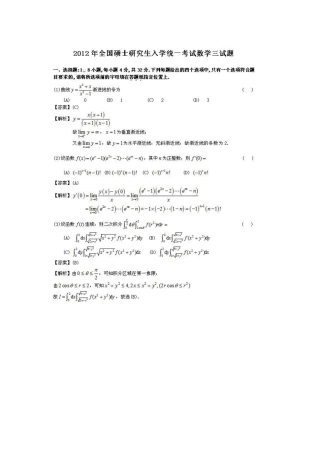 2012年考研数学真题及答案解析