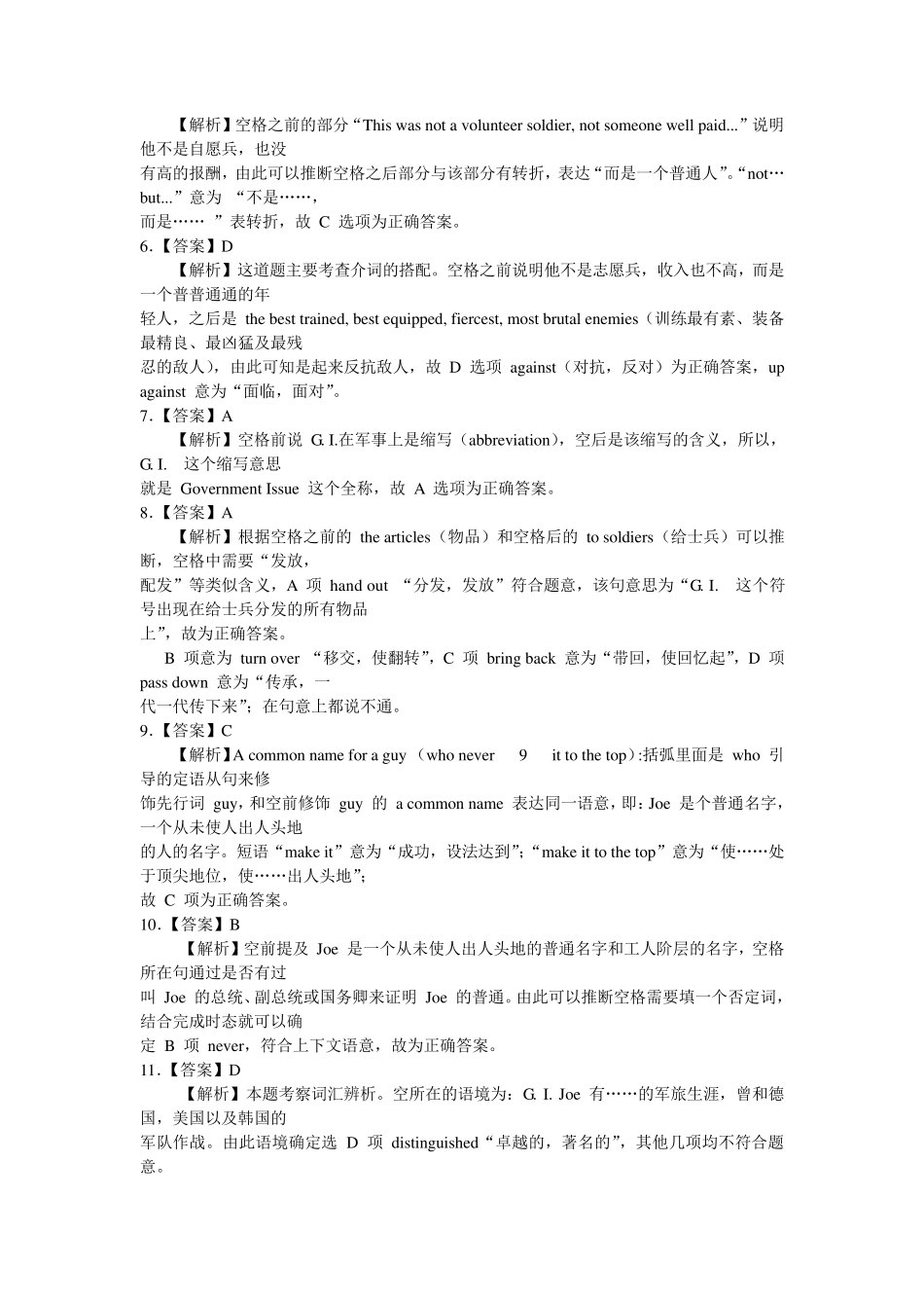 2012年考研英语二真题全文翻译答案超详解析_第2页