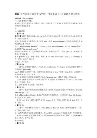 2012年考研英语二真题全文翻译答案超详解析