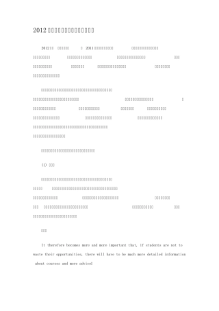 2012年考研英语长难句翻译六大技巧