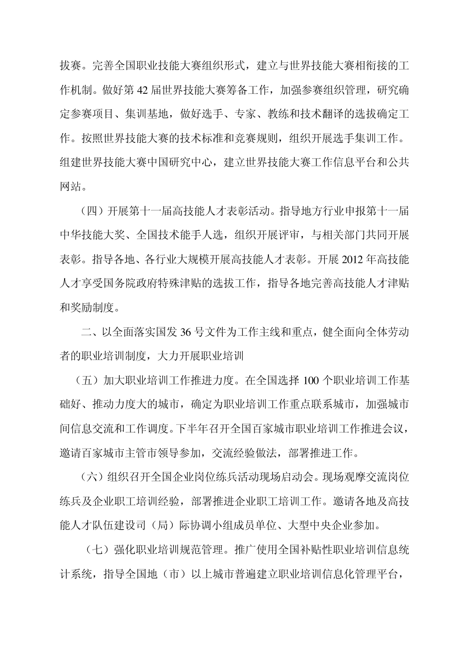 2012年职业能力建设工作要点_第2页