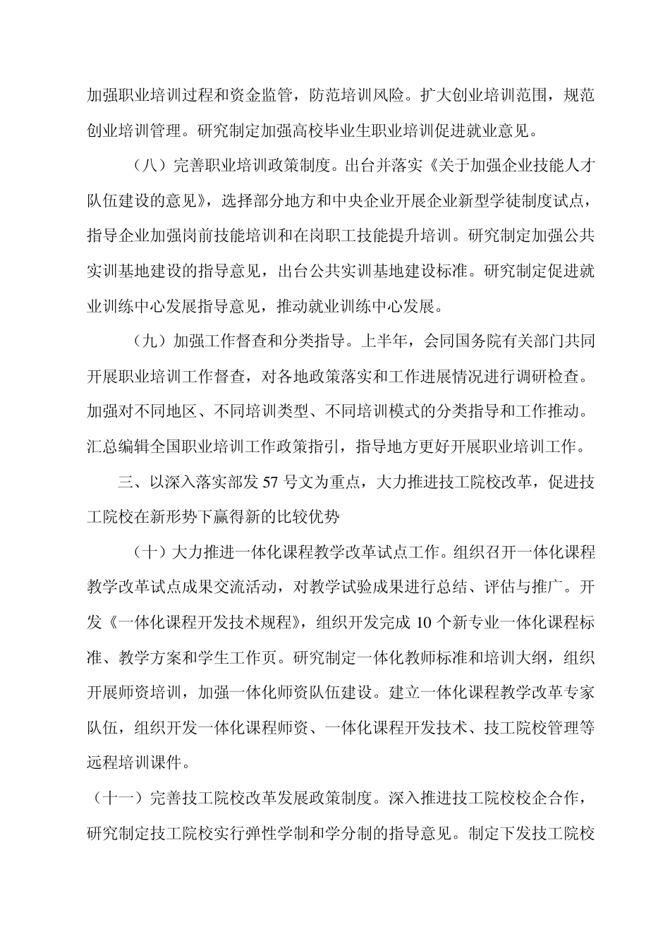 2012年职业能力建设工作要点_第3页