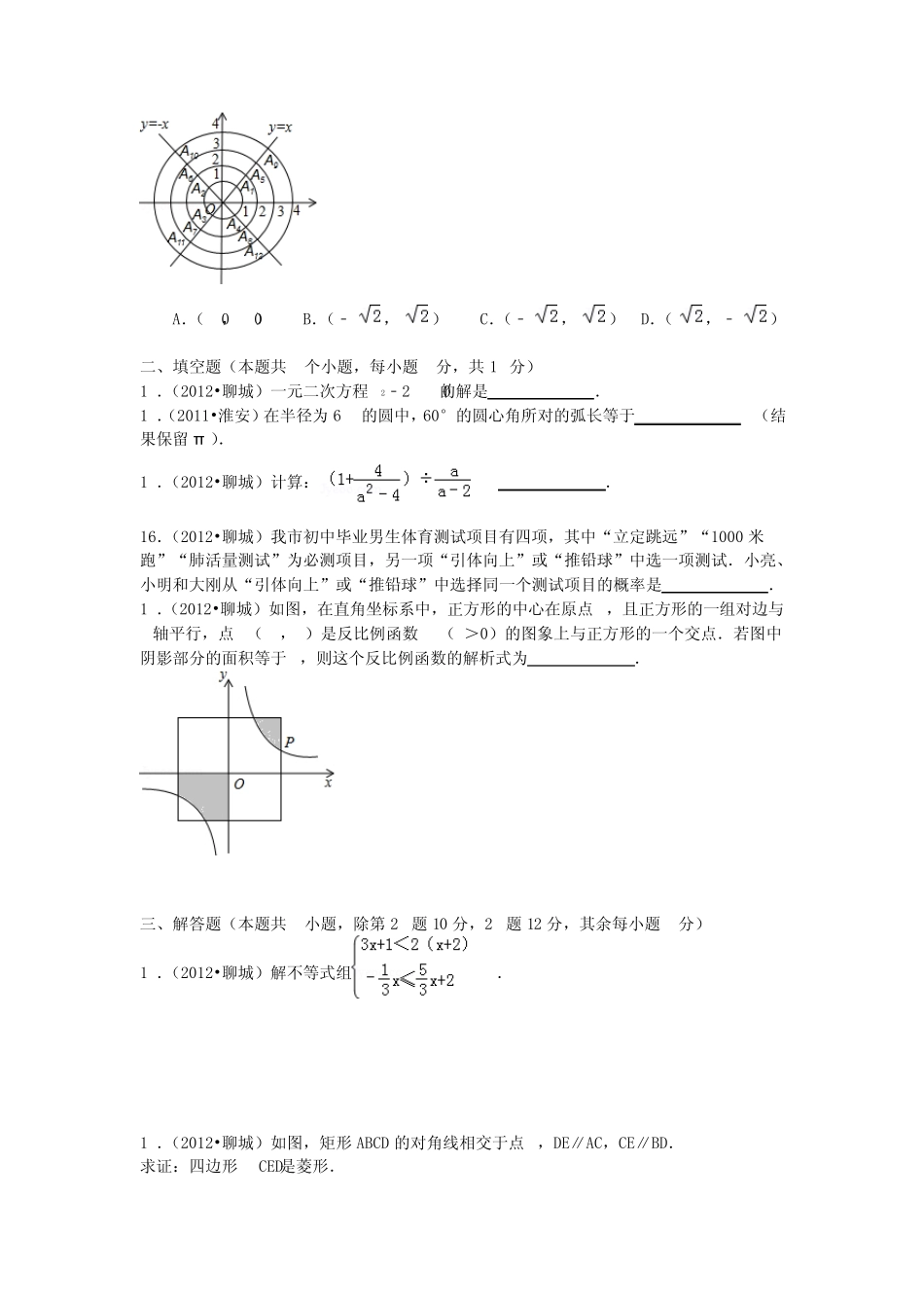 2012年聊城市中考数学试题及答案(word解析版)_第3页
