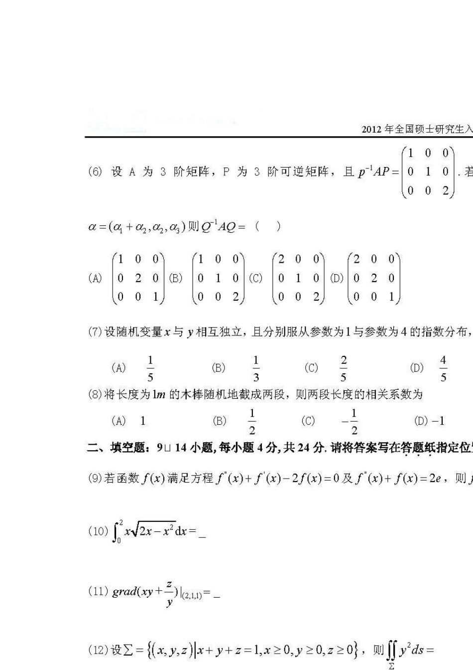 2012年考研高数真题与答案解析_第2页
