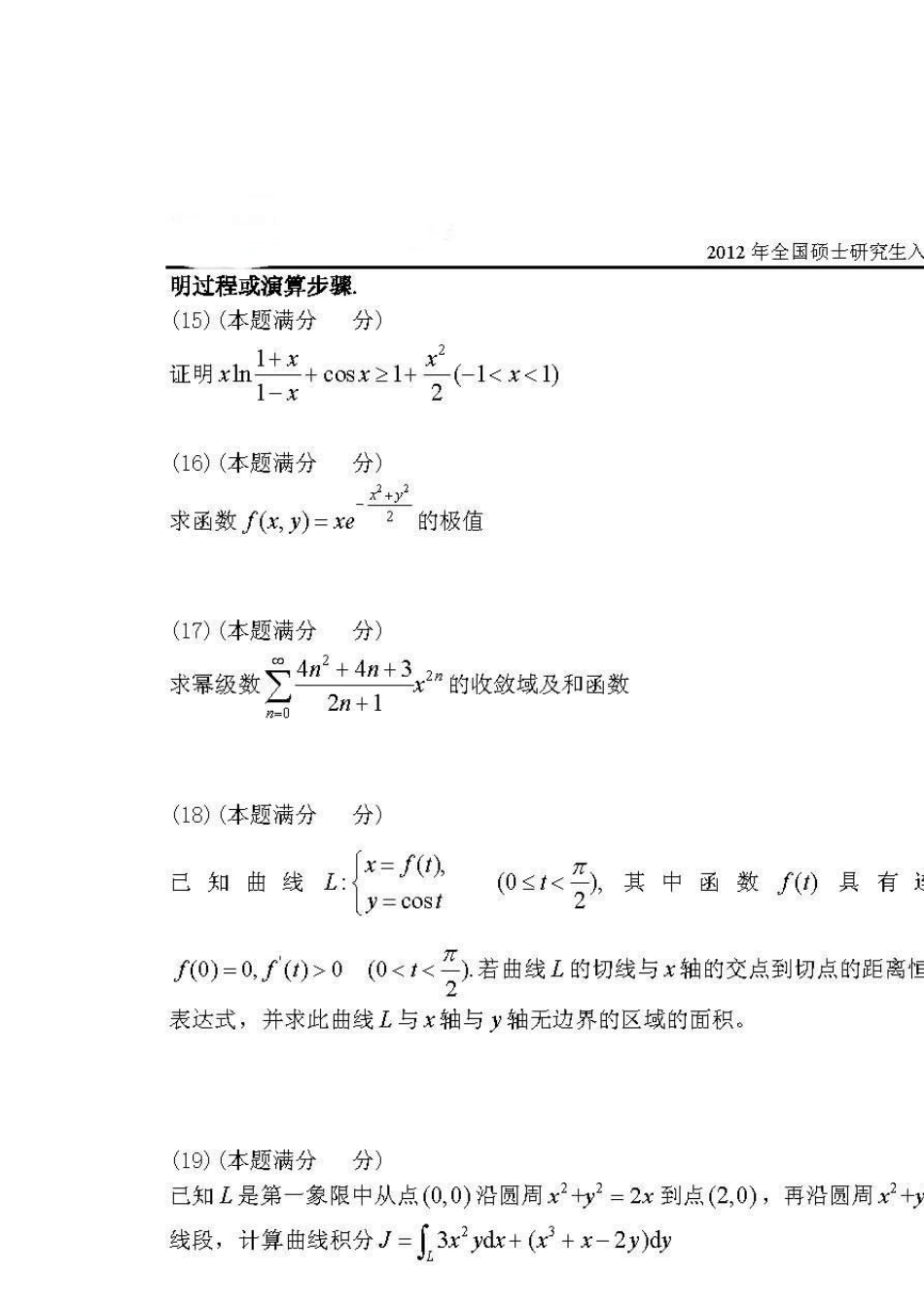 2012年考研高数真题与答案解析_第3页