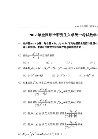 2012年考研高数真题与答案解析