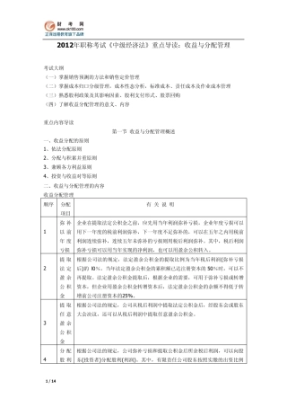 2012年职称考试《中级财管》重点导读：收益与分配管理