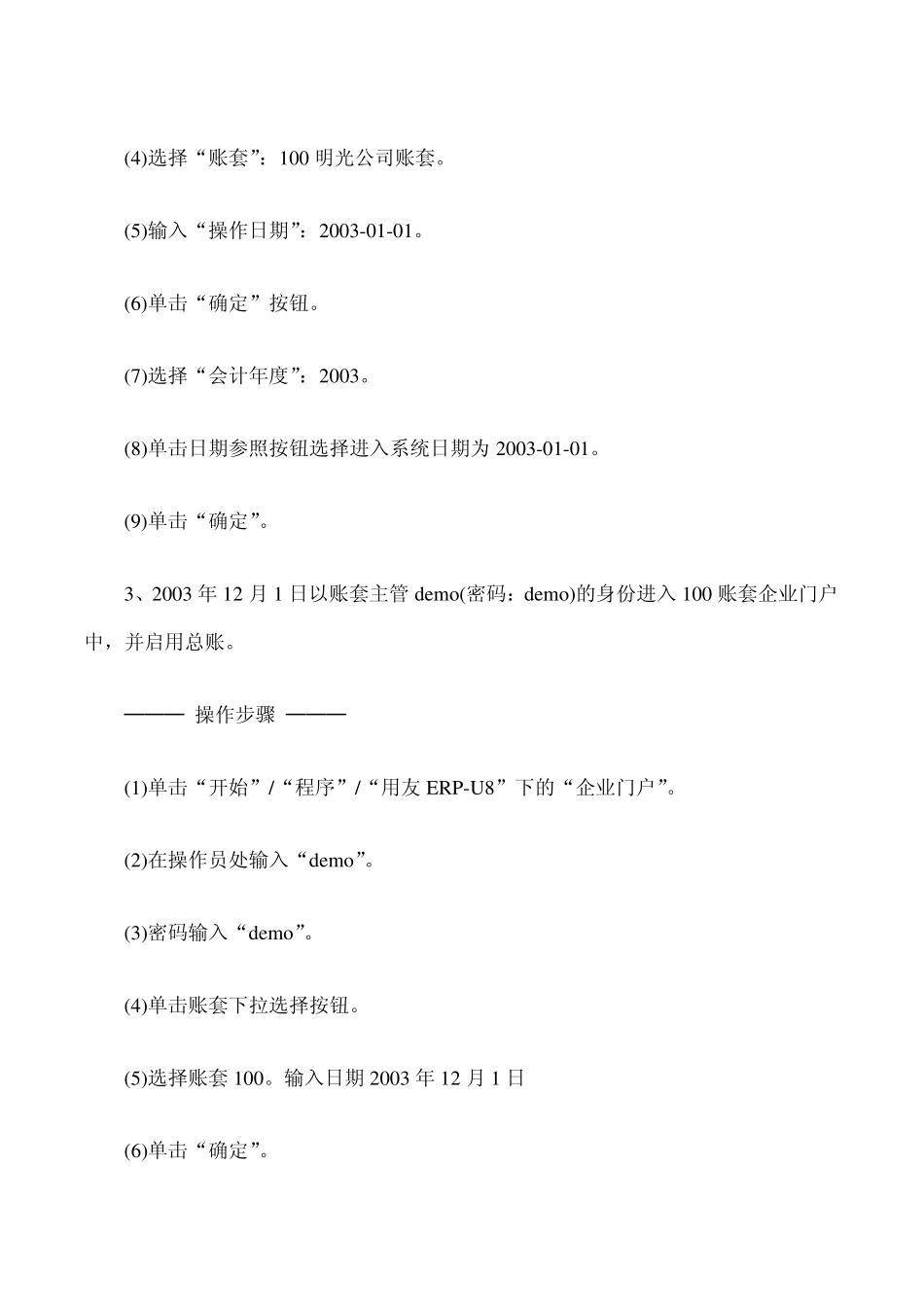 2012年职称计算机考试：用友U8模块专项练习试题及答案_第2页
