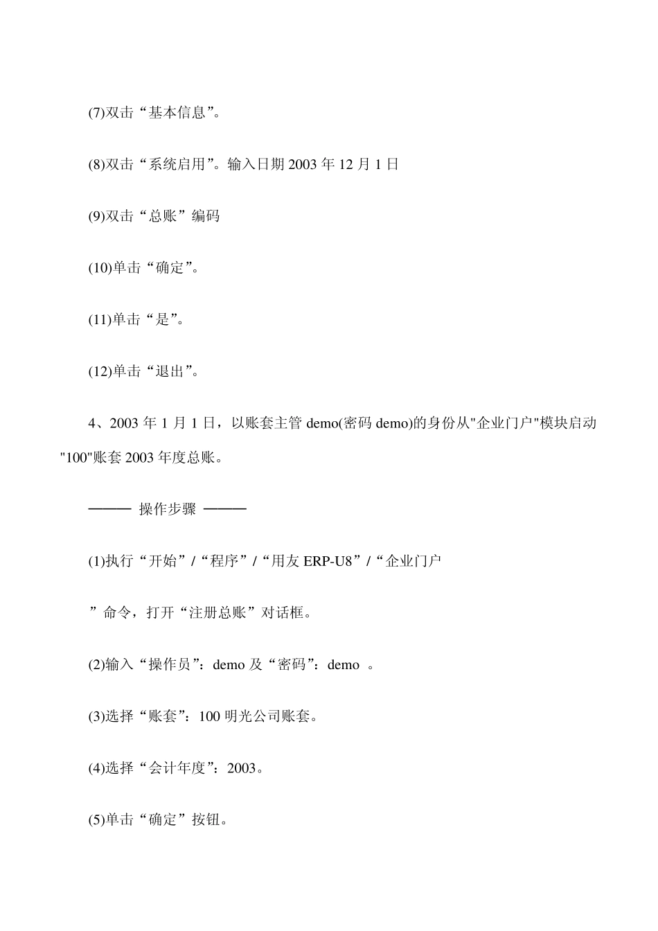 2012年职称计算机考试：用友U8模块专项练习试题及答案_第3页