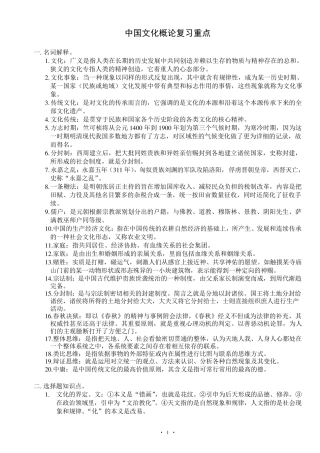 2012年自考中国文化概论总复习重点