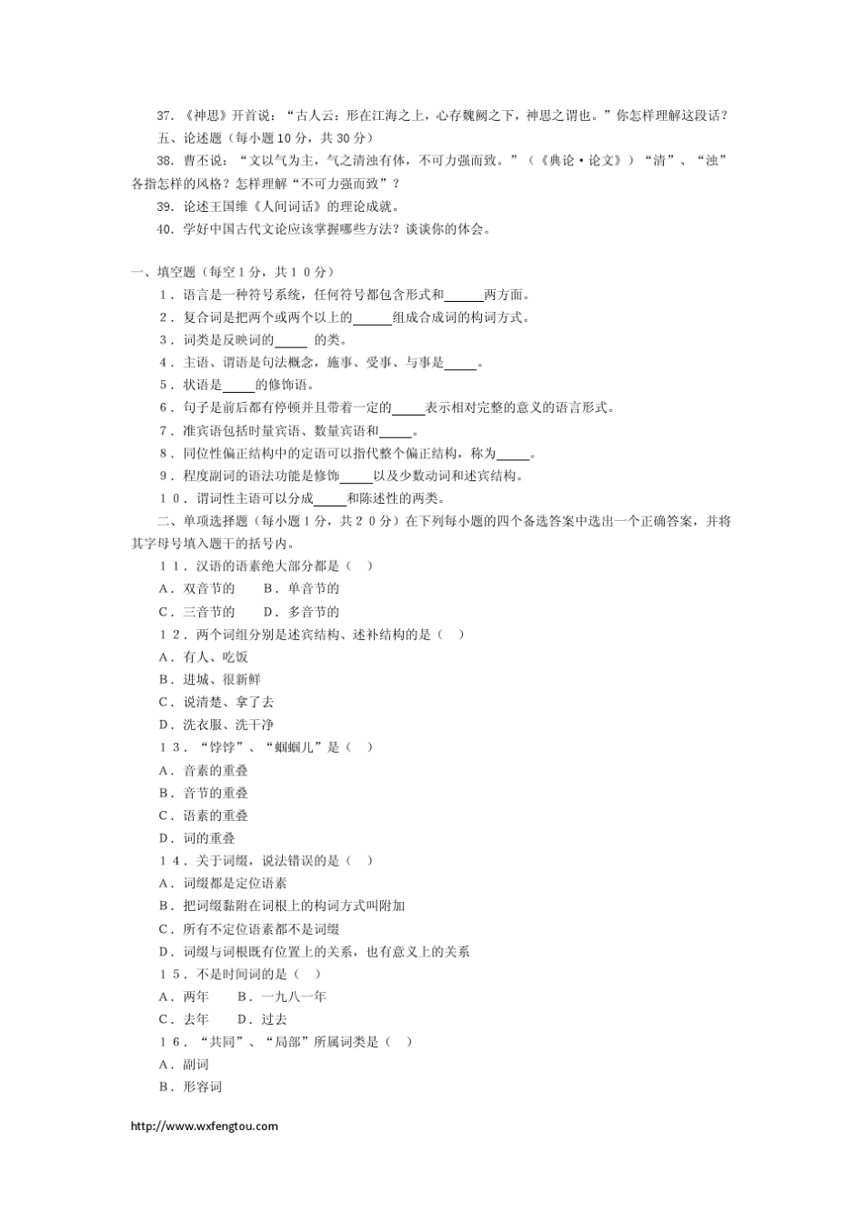 2012年自考试卷之中国古代文论选读试题_第3页