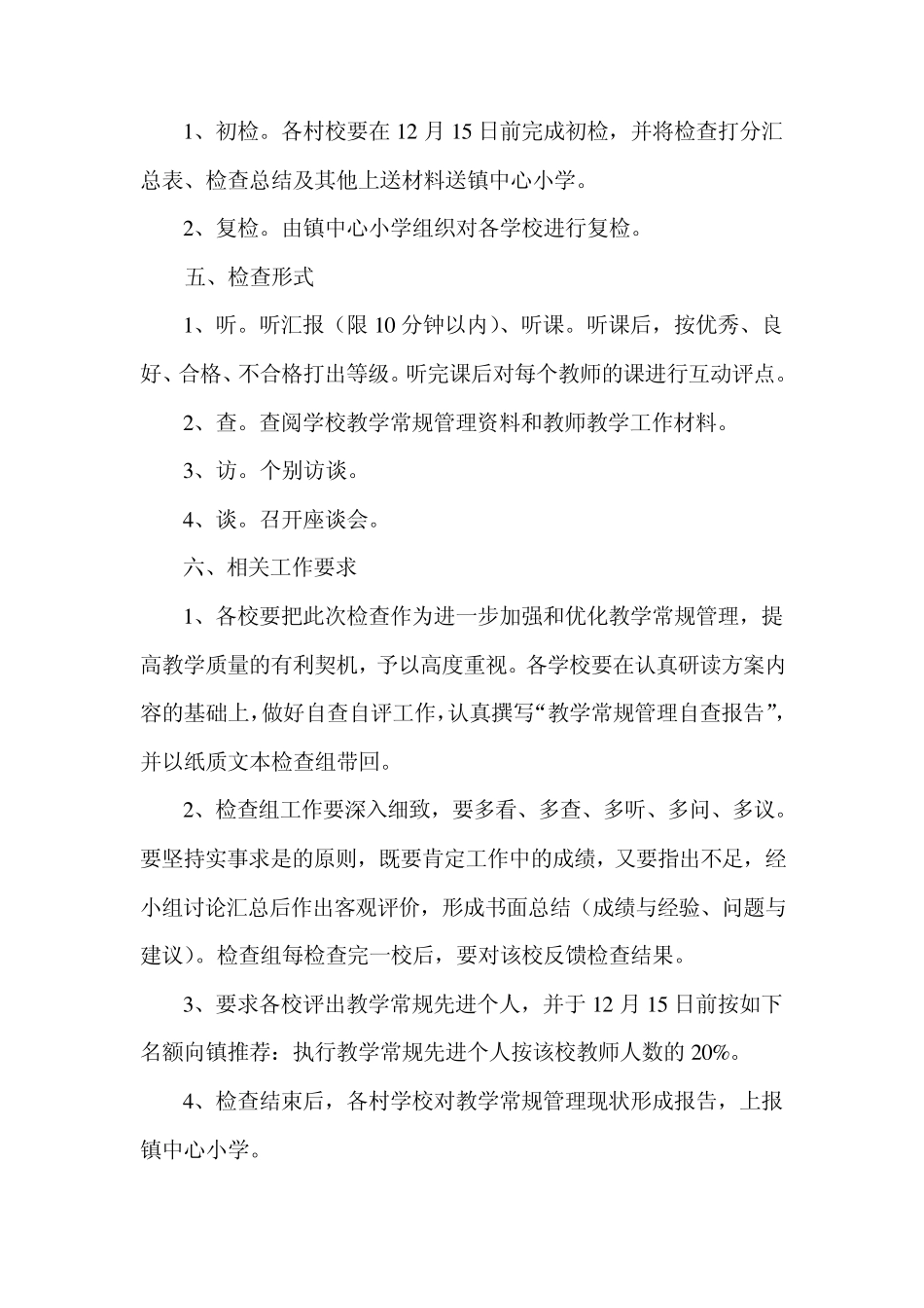 2012年英桥镇小学教学常规检查方案1_第2页