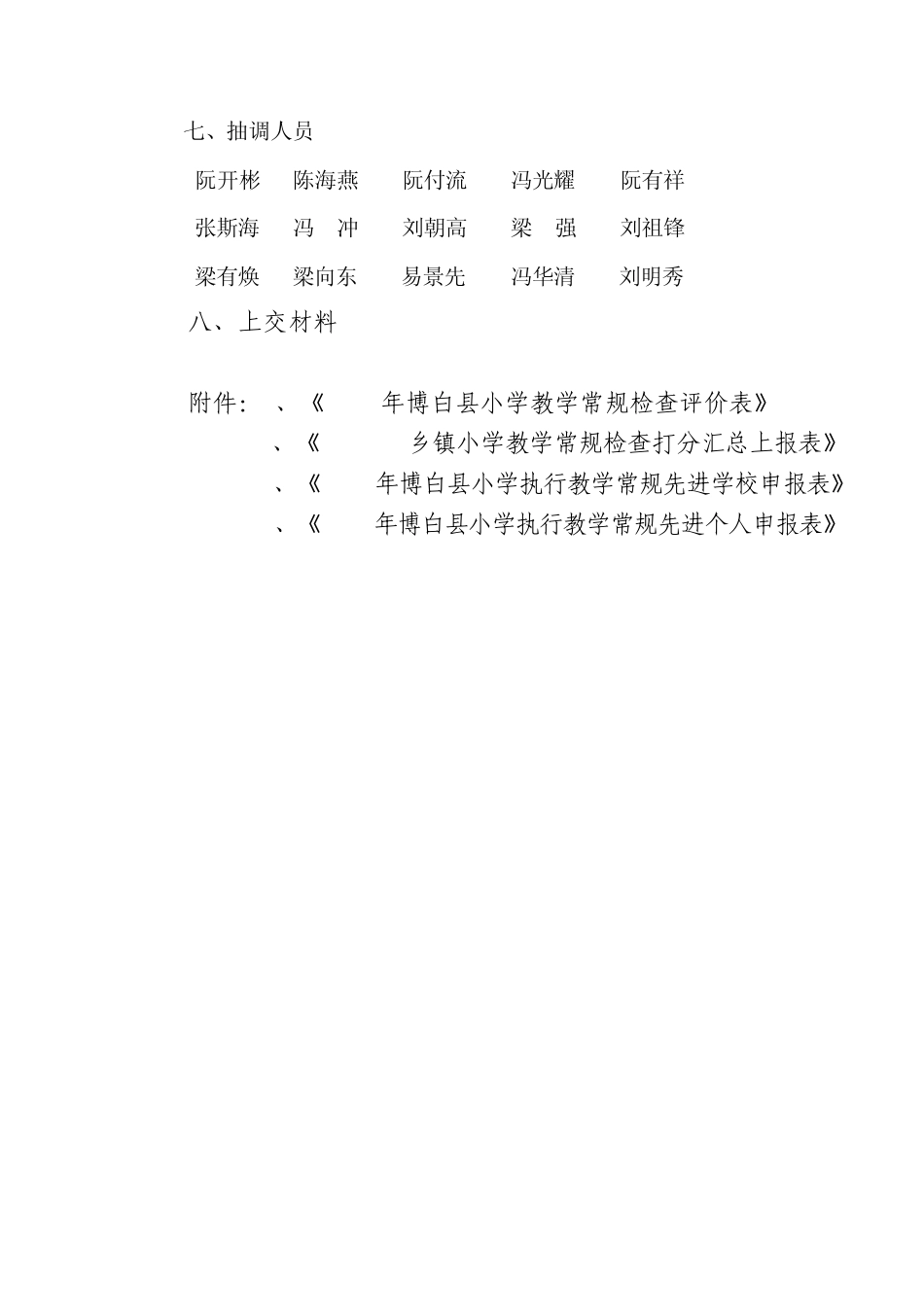 2012年英桥镇小学教学常规检查方案1_第3页