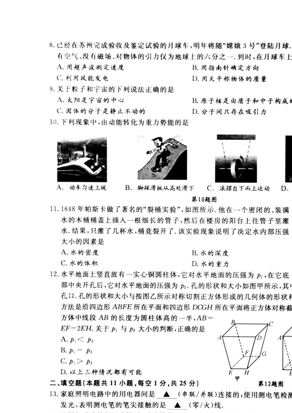 2012年苏州市中考物理试题及答案_第2页