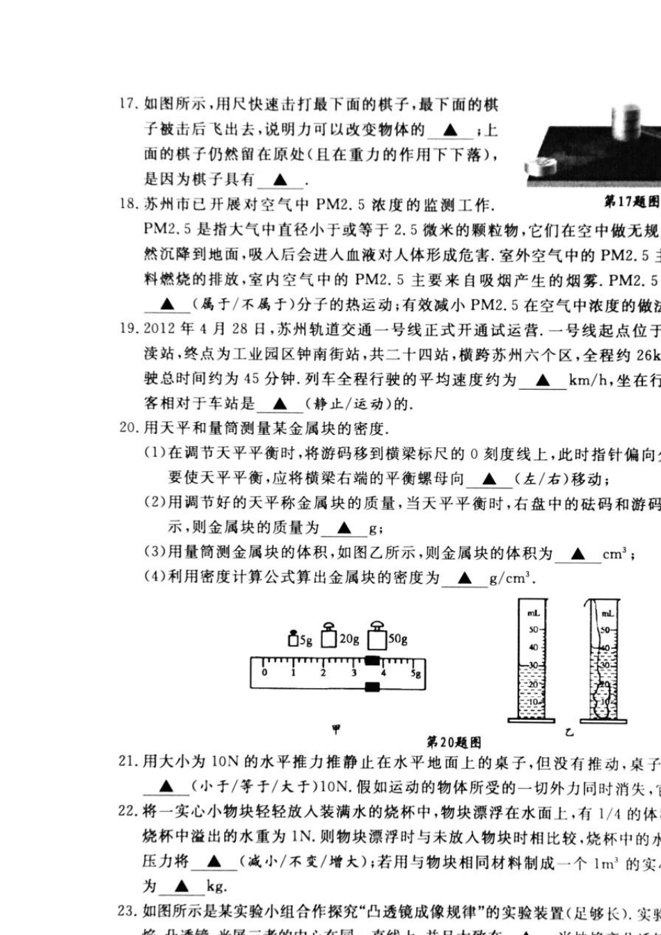 2012年苏州市中考物理试题及答案_第3页
