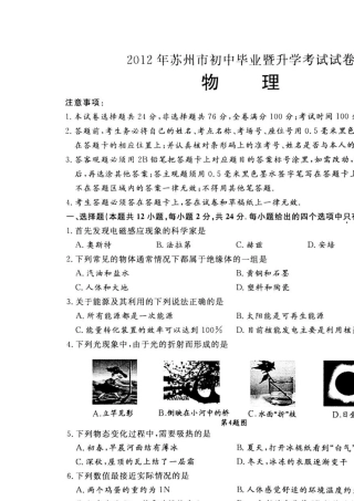 2012年苏州市中考物理试题及答案