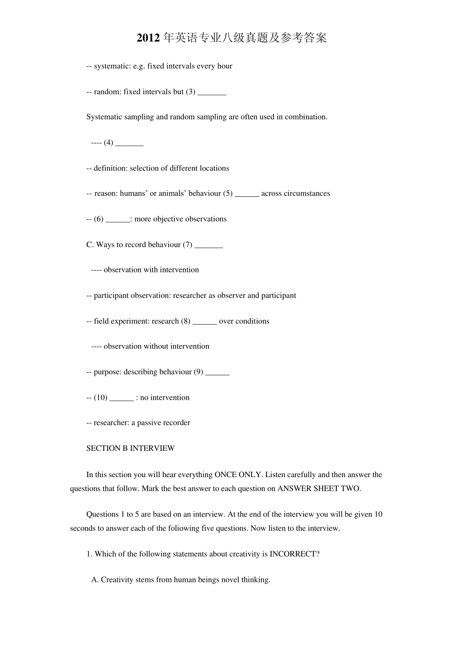 2012年英语专业八级考试试题原题及答案解析_第2页