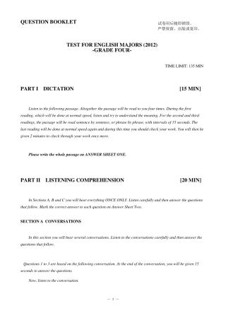 2012年英语专业四级真题PDF版可打印