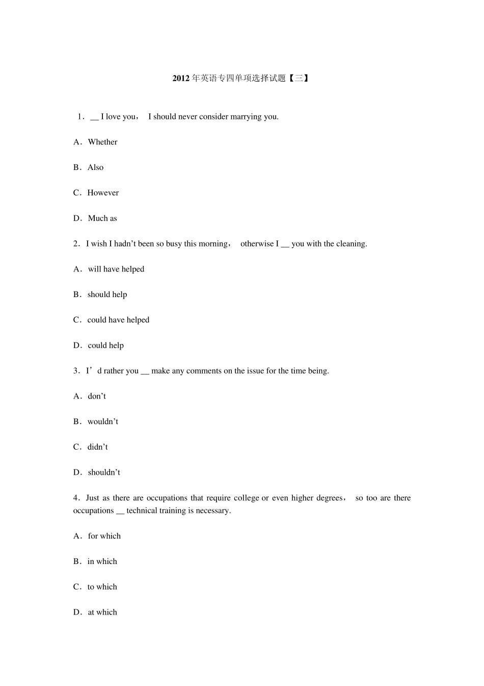 2012年英语专四单项选择题附答案_第1页