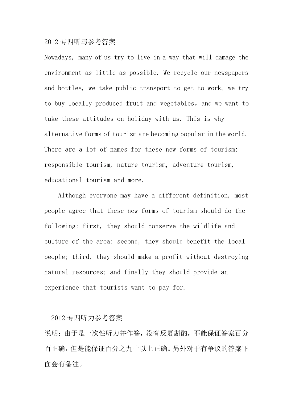 2012年英语专四真题及答案绝对完整_第1页