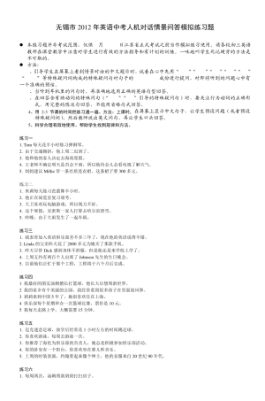 2012年英语中考人机对话情景问答模拟练习题
