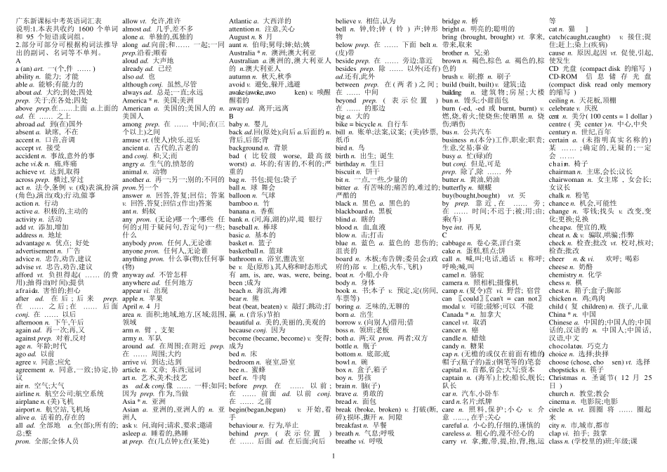 2012年英语中考必备词汇1600+短语95_第1页