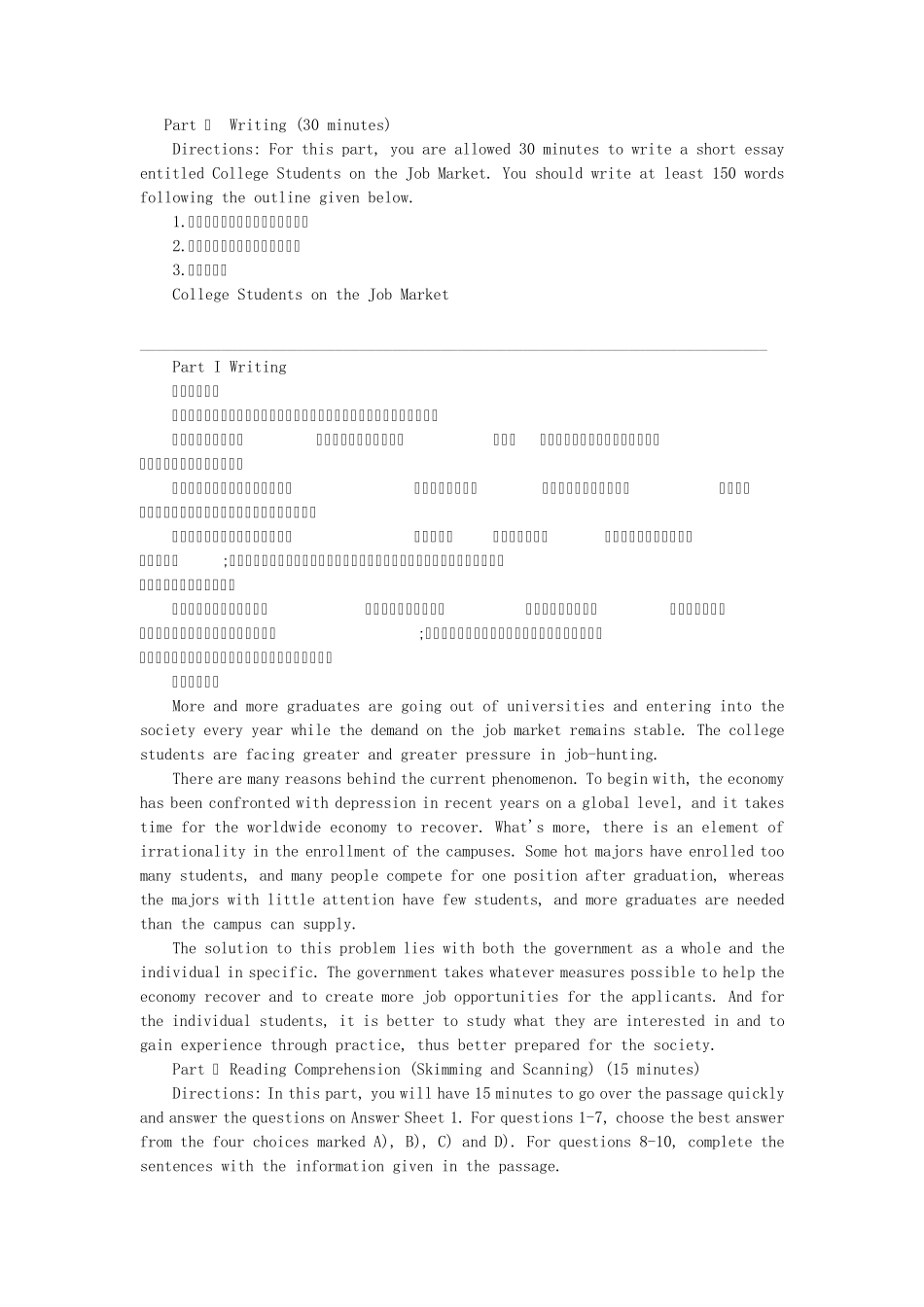 2012年英语四级考试模拟试题及答案解析_第1页