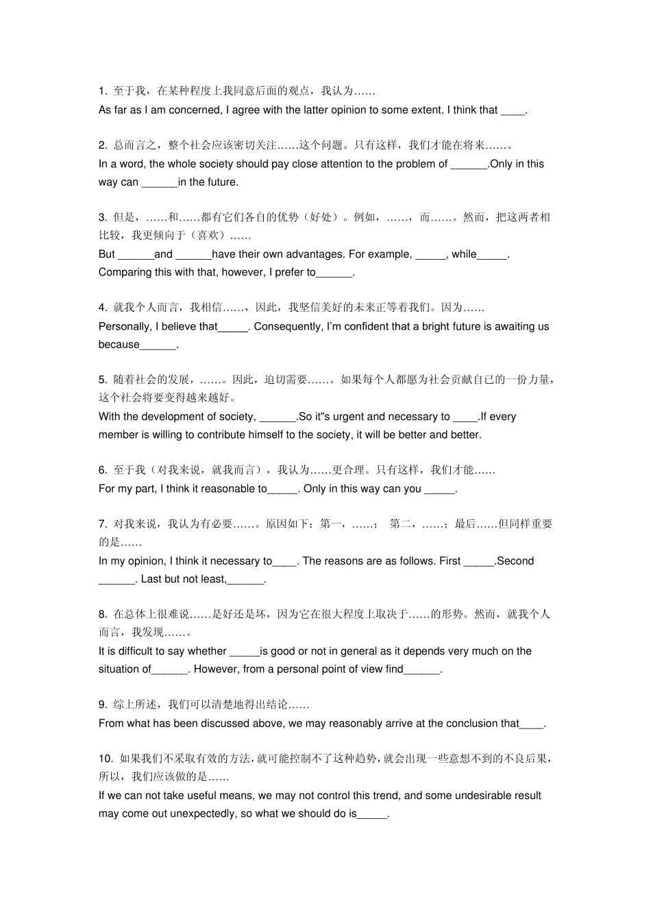 2012年英语高考作文万能句子(集合版)_第3页