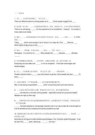 2012年英语高考作文万能句子(集合版)