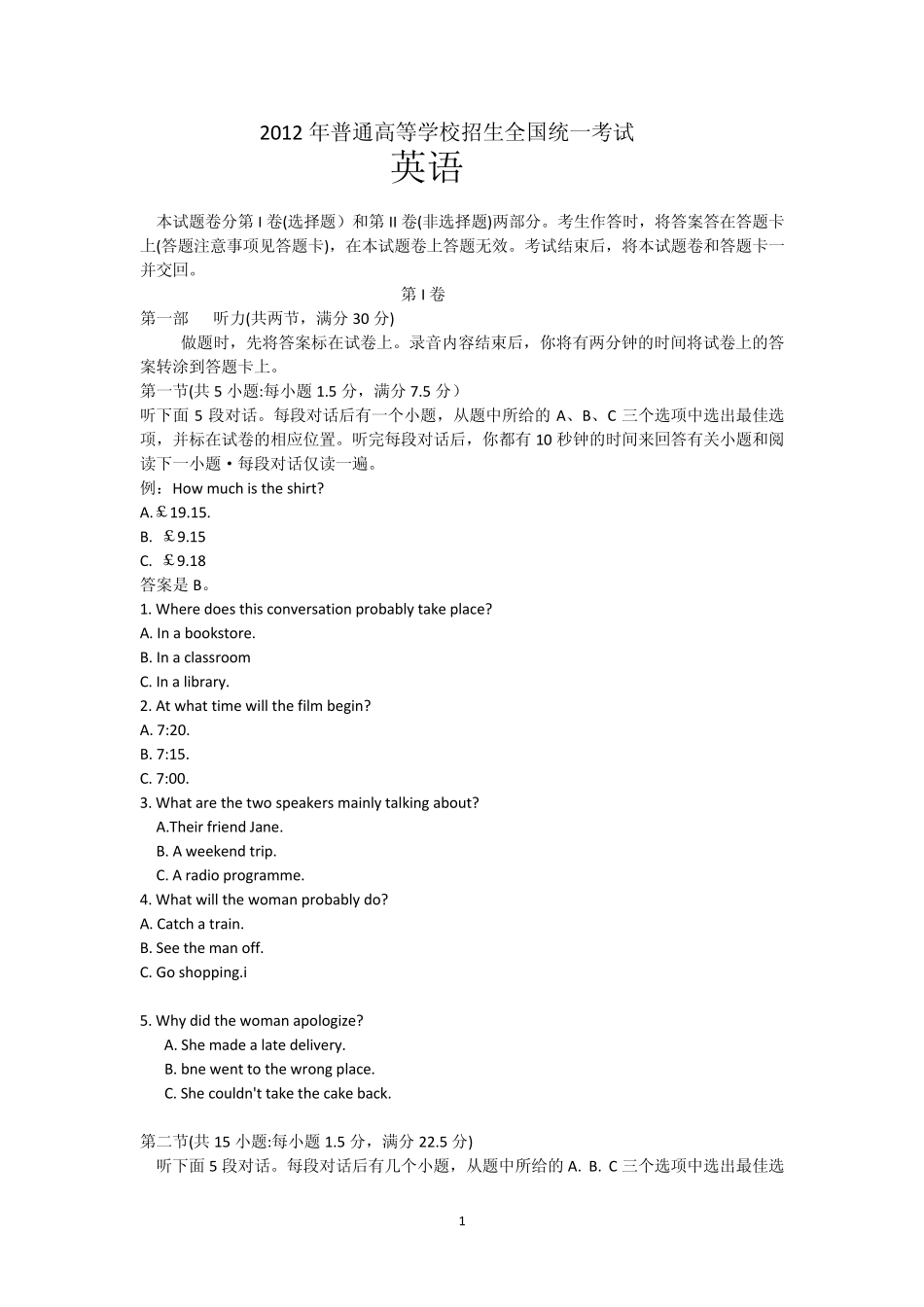 2012年英语高考试卷(新课标全国卷)word版含答案_第1页