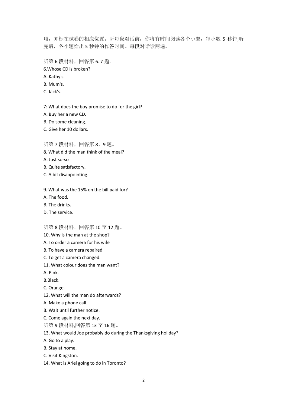 2012年英语高考试卷(新课标全国卷)word版含答案_第2页
