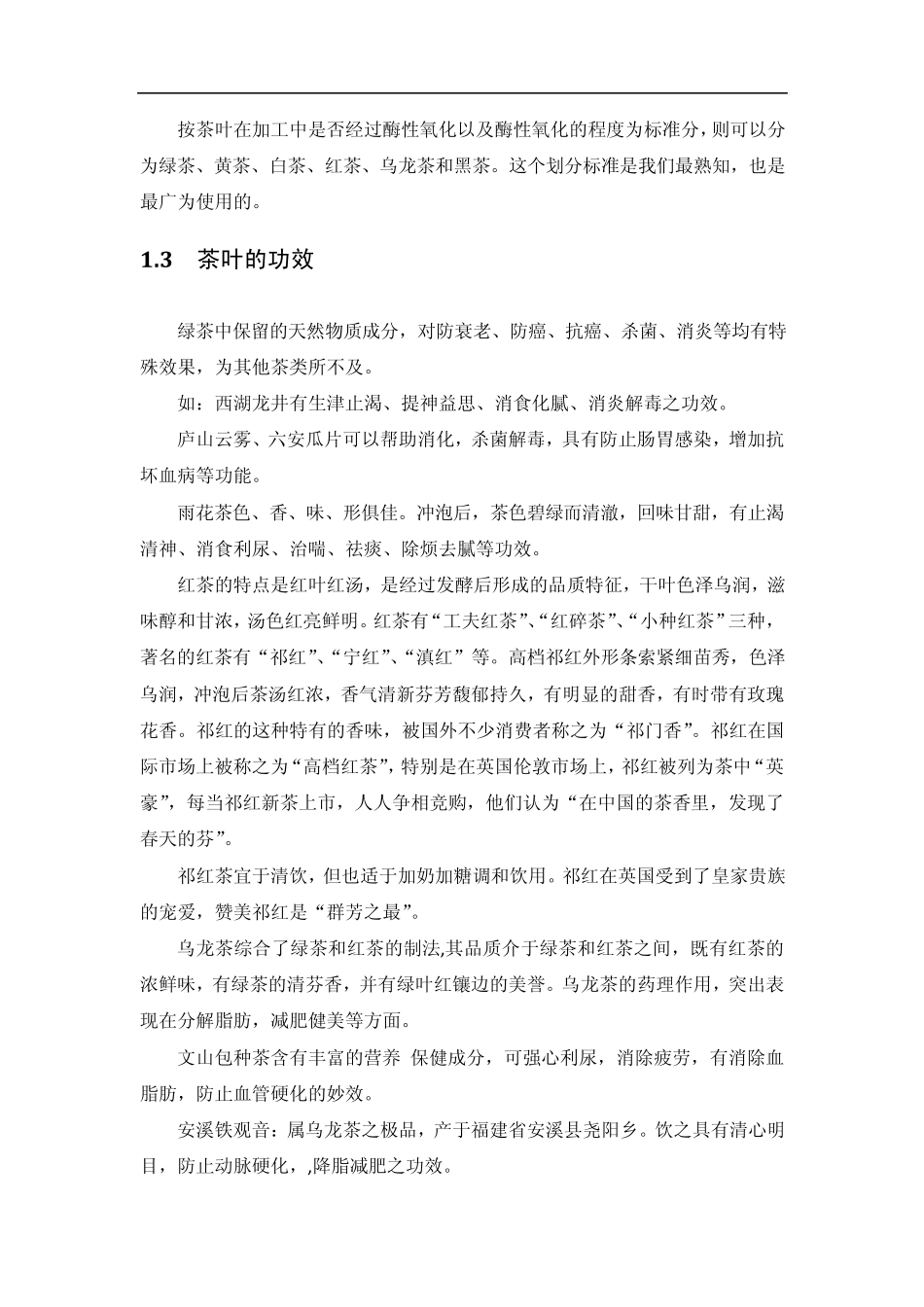 2012年茶叶行业市场调研报告_第3页