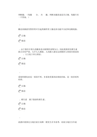 2012年药学专业人员继续教育考试答案63分